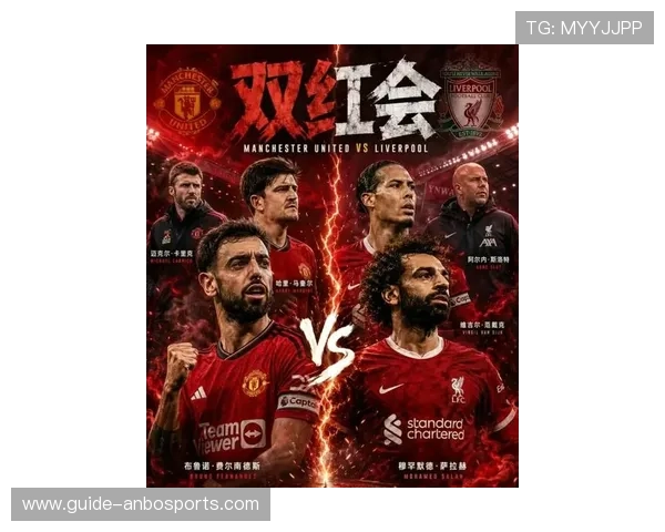英超最新战报：曼联利物浦激战谁能冲击榜首